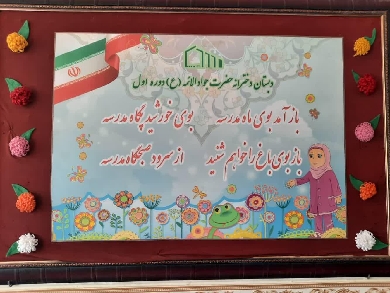 برگزاری جشن غنچه های نوآموزان پیش دبستانی بوستان حضرت جوادالائمه (ع) در محیط امن و شاد دبستان دخترانه دوره اول