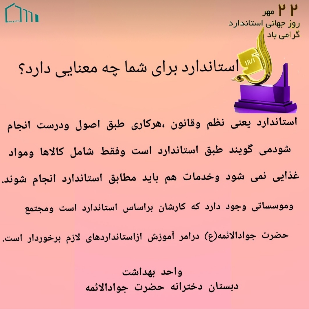 آشنایی با مفهوم استاندارد