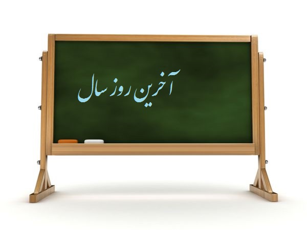 جشن در آخرین روز سال تحصیلی