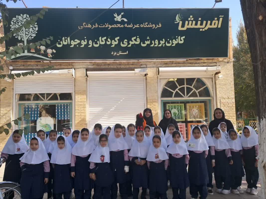 بازدید دانش آموزان پایه اول و دوم از کانون پرورش فکری