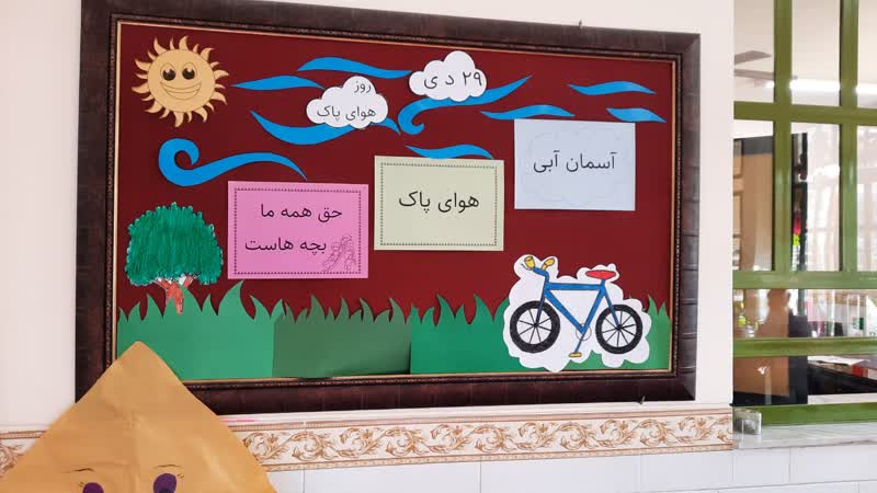 روز هوای پاک