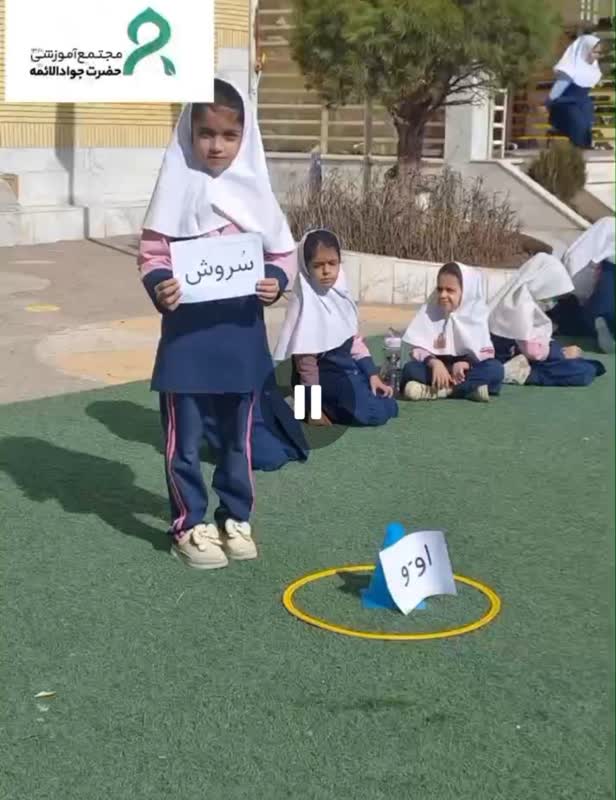 تلفیق ورزش و فارسی پایه اول