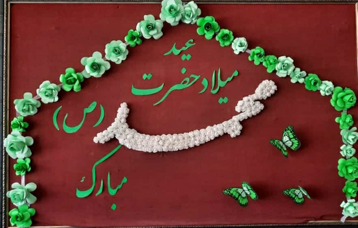 جشن میلاد رسول و امام جعفر صادق (ع)